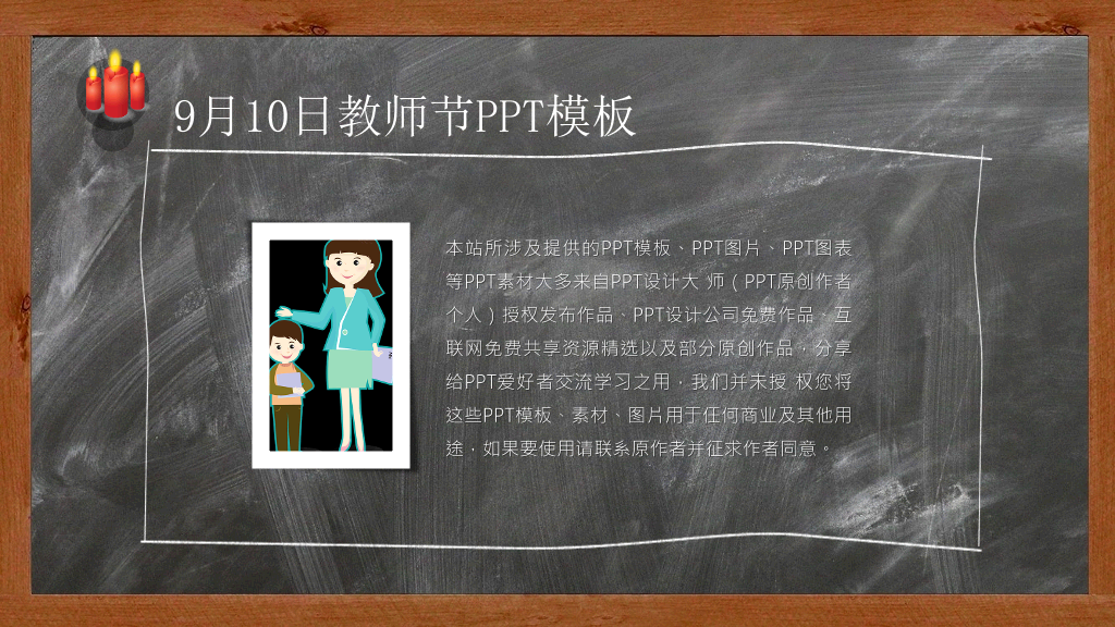 102#黑板背景感恩教师节PPT模板