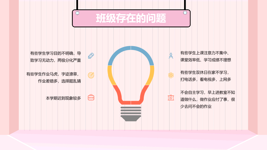 168#中学家长会主题班会PPT5