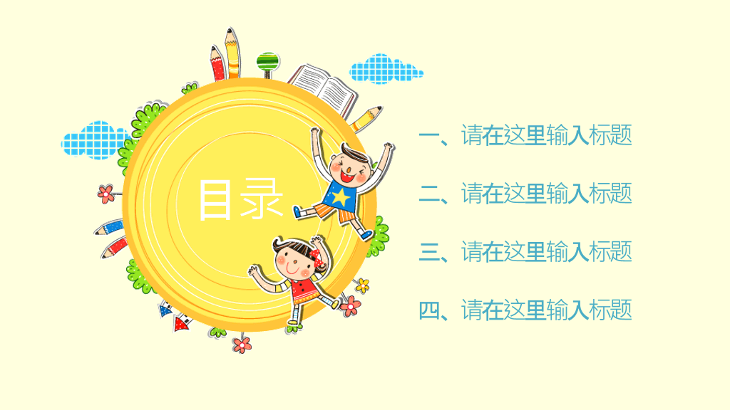 卡通帆船背景的儿童成长教育PPT