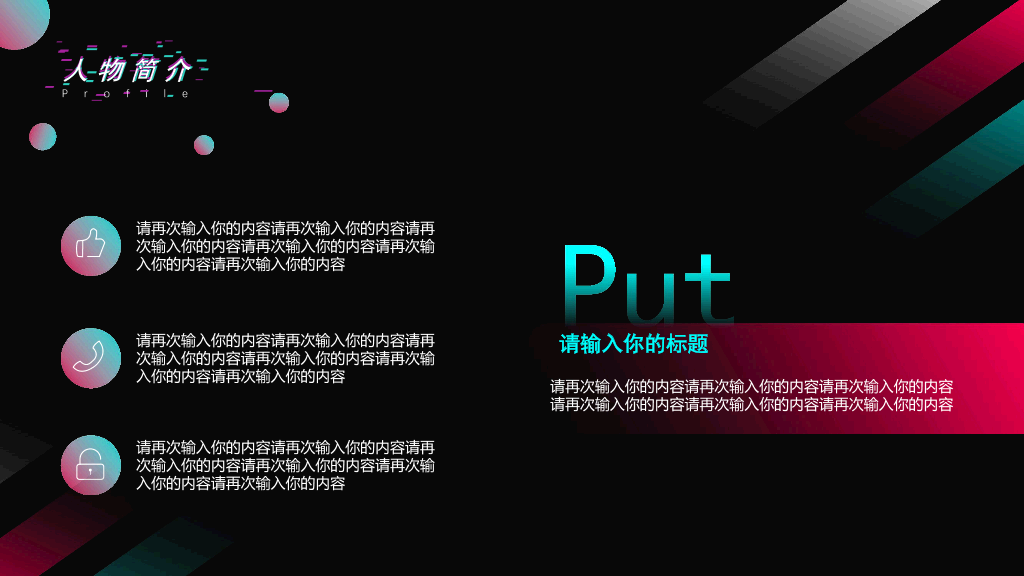 134#创意抖音风自我介绍PPT模板