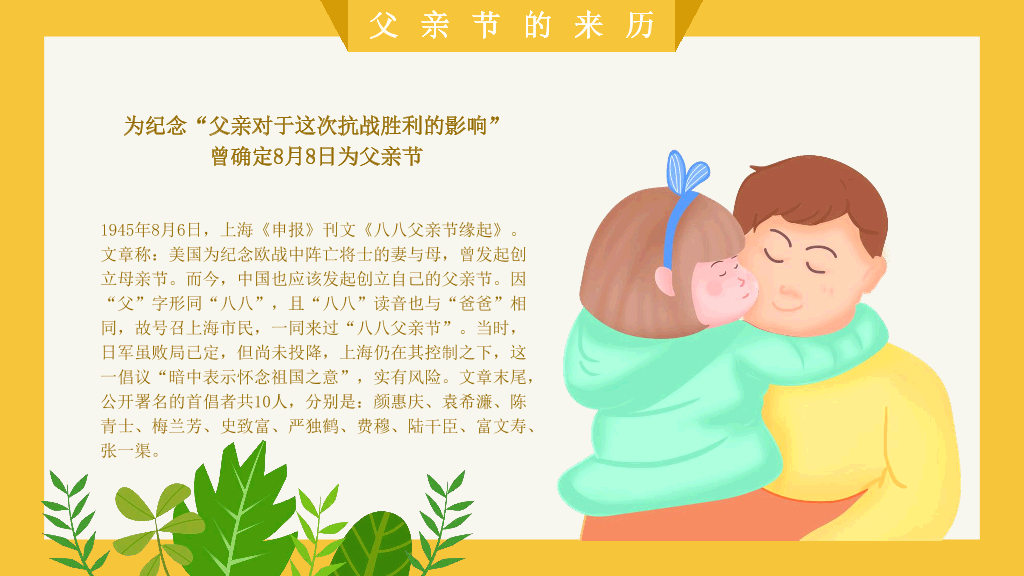 102#卡通可爱父亲节PPT模板