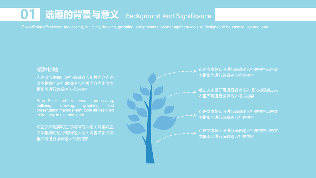 哈尔滨师范大学本科毕业论文答辩和论文选题PPT