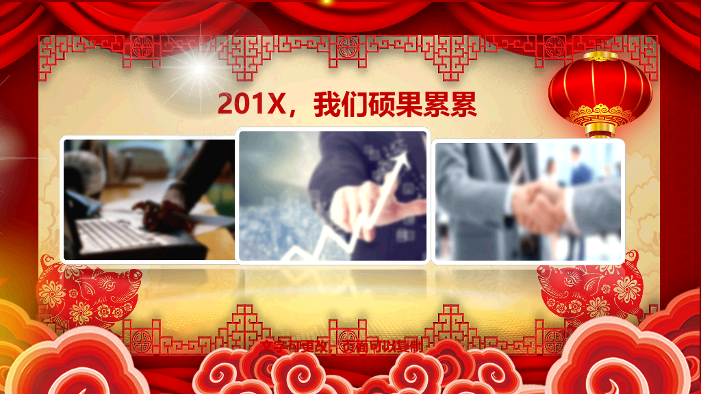 140#喜庆新年春节年会PPT模板