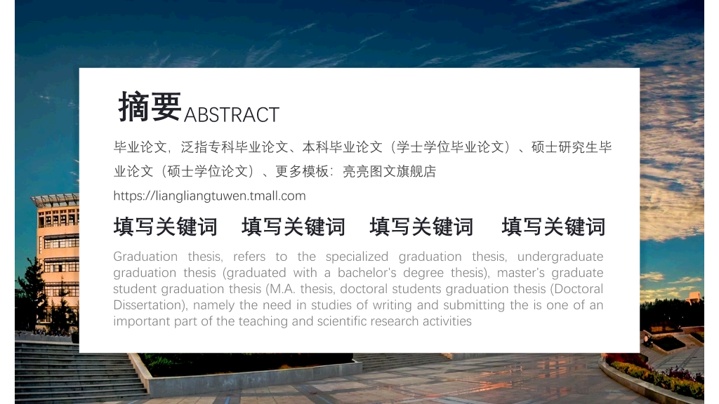 山东大学本科毕业论文答辩和论文选题PPT