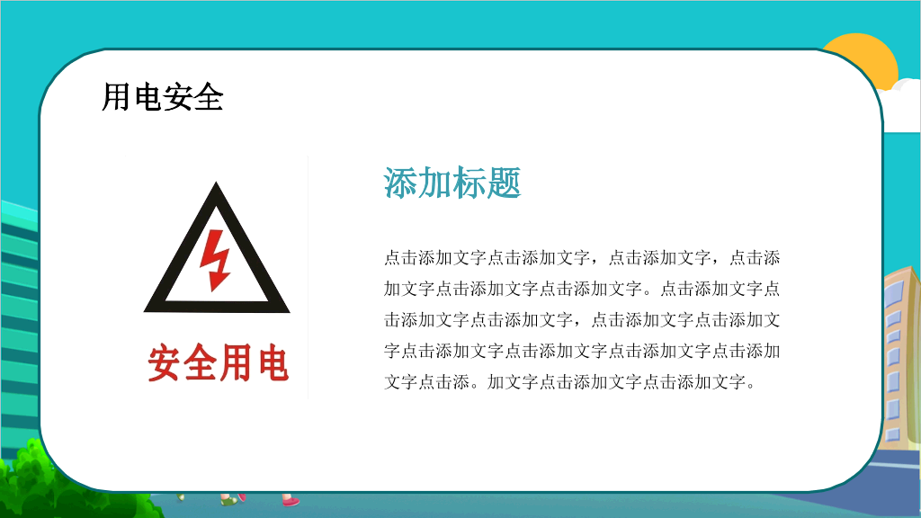 175#全国中小学生安全教育日主题PPT