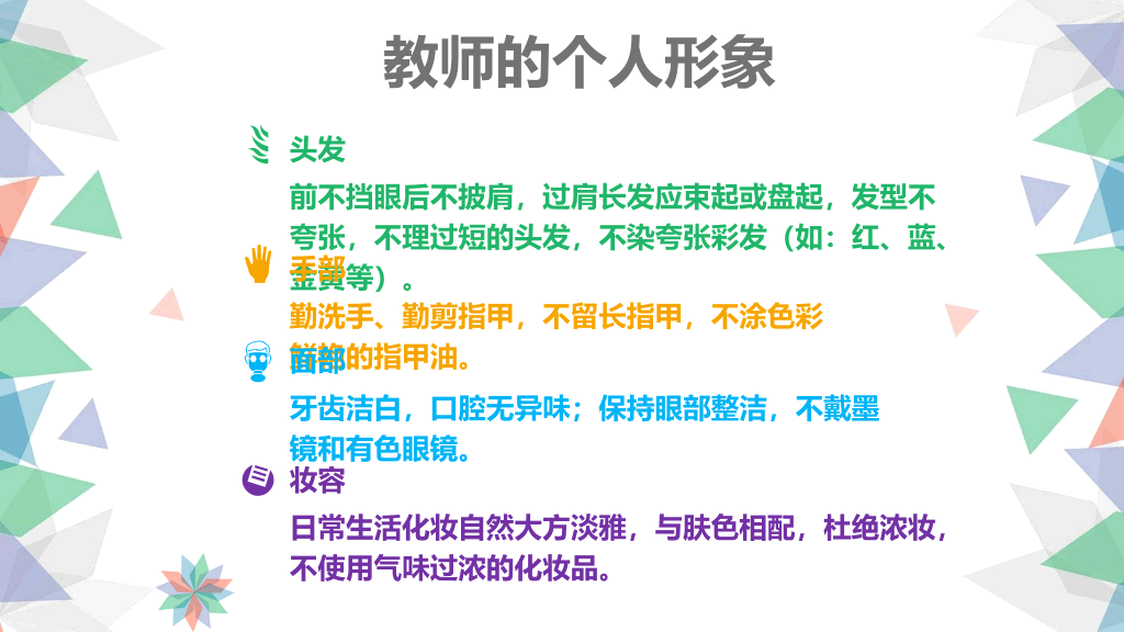 126#简约老师礼仪培训