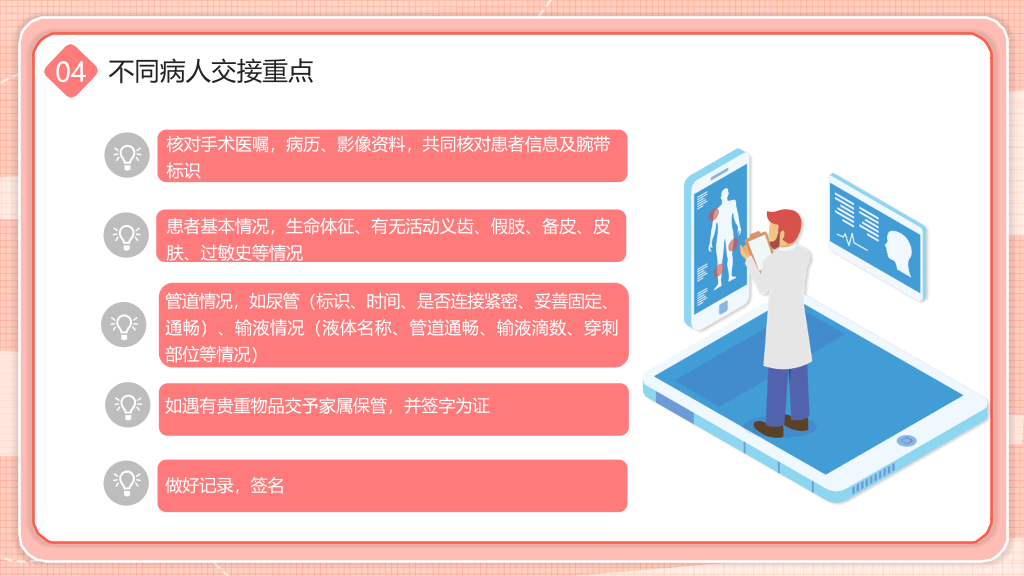 105#护士护理交接班制度培训PPT模板