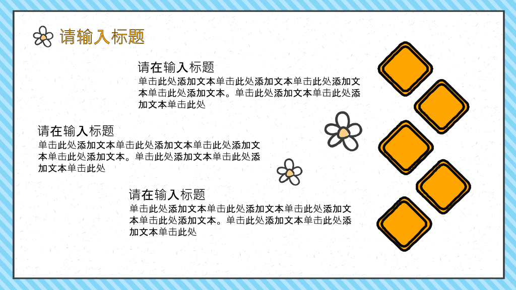 可爱卡通儿童背景幼儿园PPT课件模板