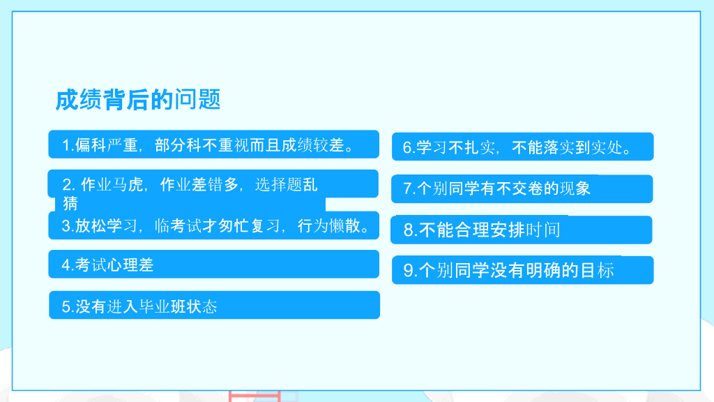 168#高中家长会主题班会PPT12