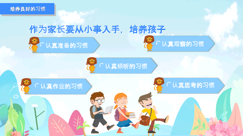 168#小学家长会主题班会PPT7