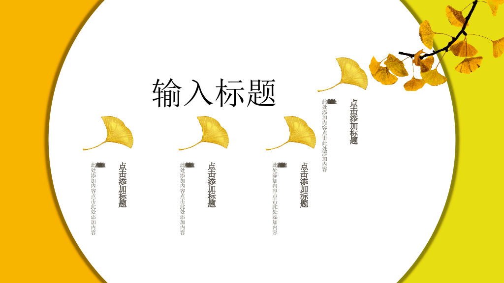 153#唯美中国风教学课件PPT