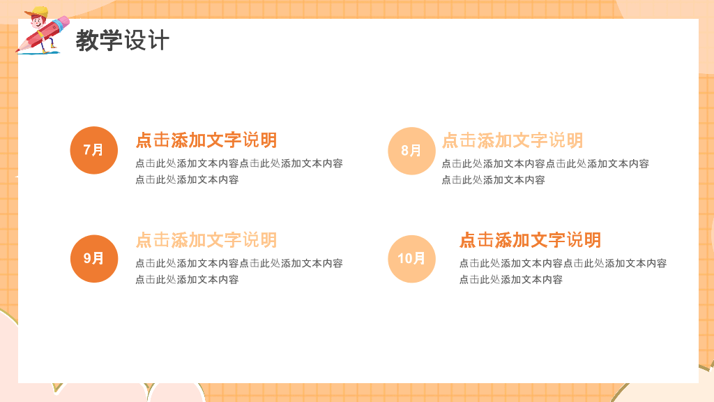 153#橙色教师公开课教学课件PPT