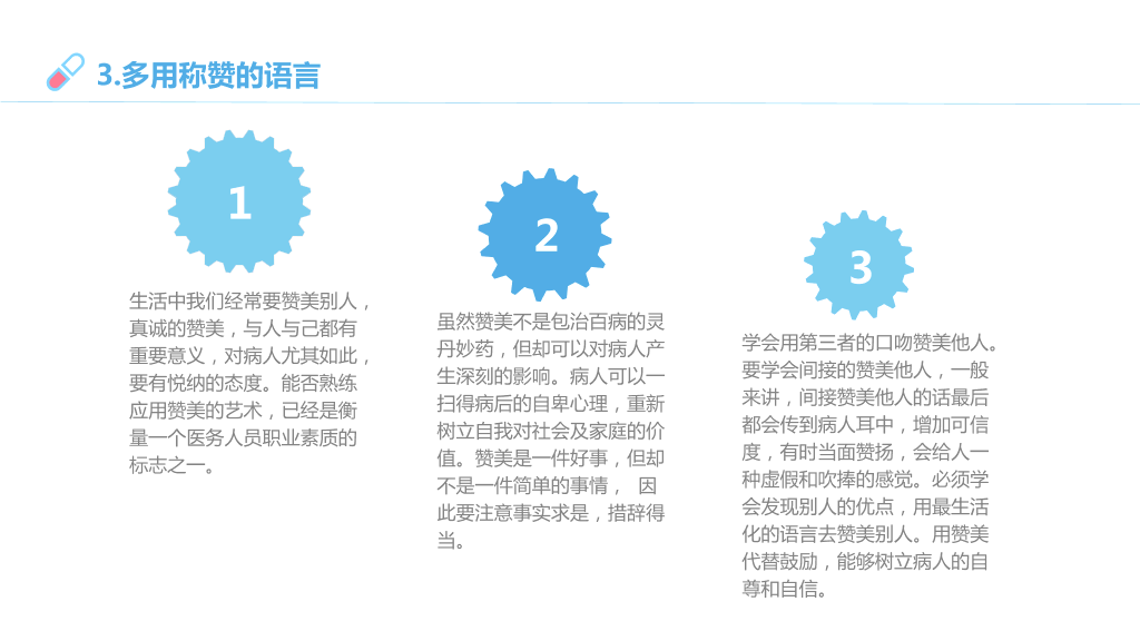 105#医患沟通-1