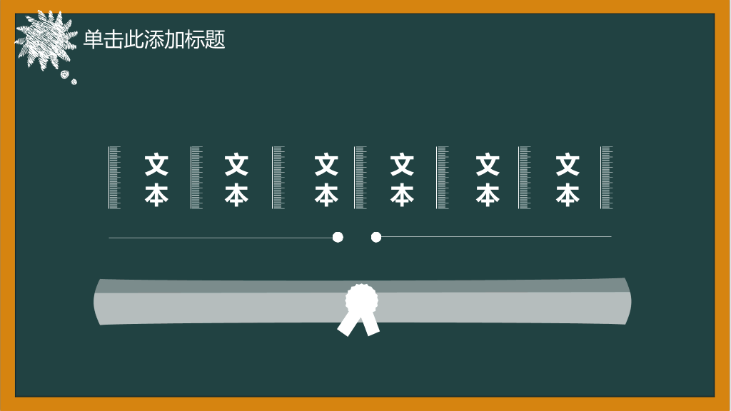 170#教师说课培训教学PPT
