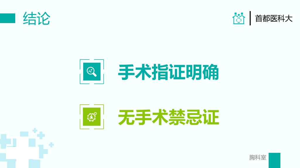 105#胸外科病例汇报