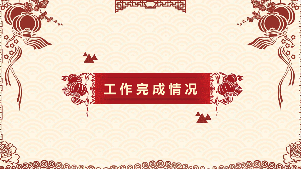 102#红色喜庆剪纸风春节PPT模板