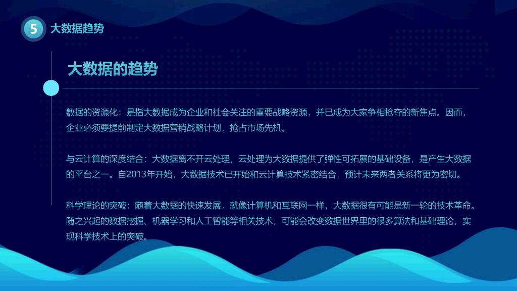 166#科技风网络大数据云计算PPT模板