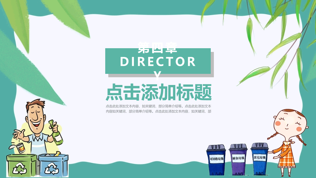 169#垃圾分类环保教育