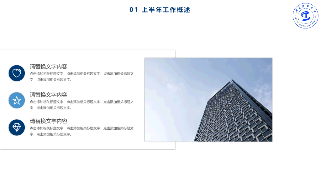 成都理工大学本科毕业论文答辩和论文选题PPT