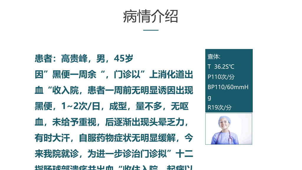 105#消化道出血护理查房PPT