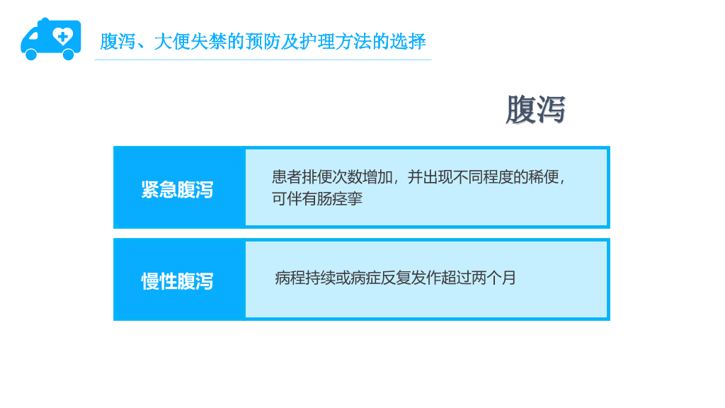 105#护理疑难病例讨论-1