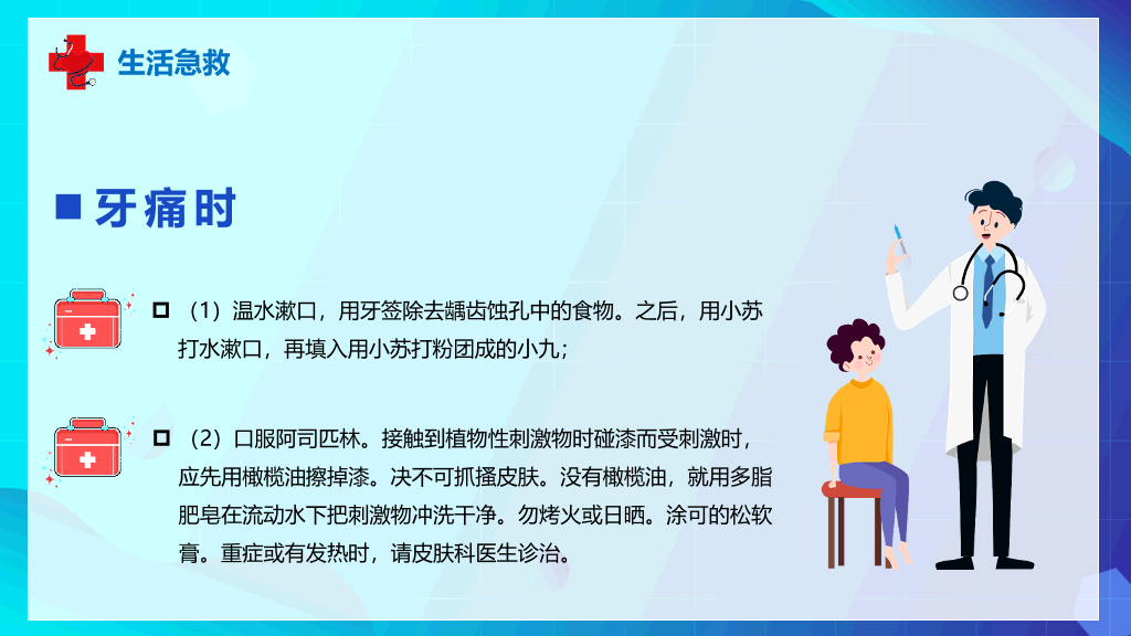 105#急救知识常识培训PPT模板