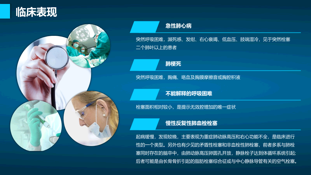 105#肺栓塞病人护理查房-1