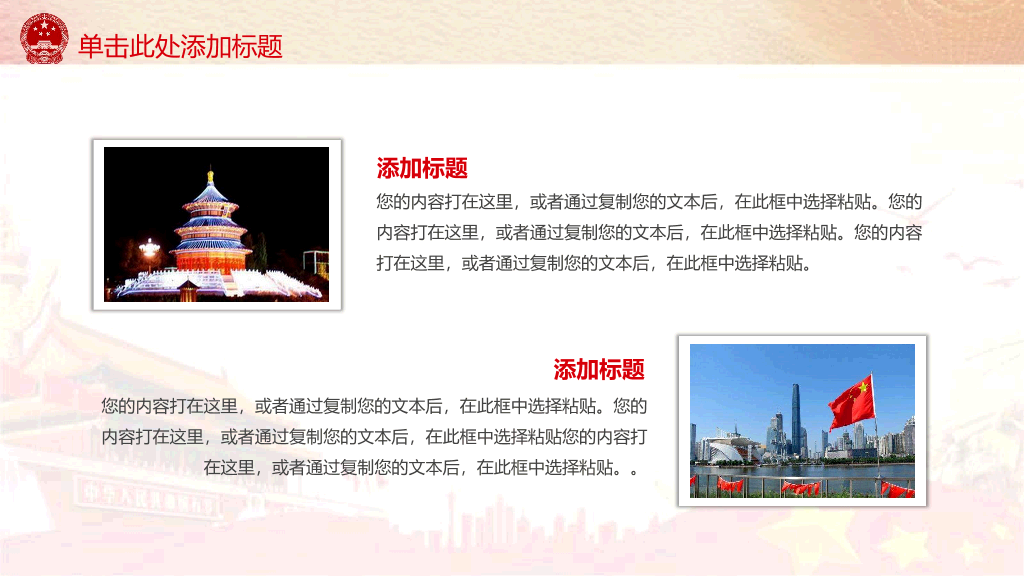 102#举国同庆国庆节PPT模板