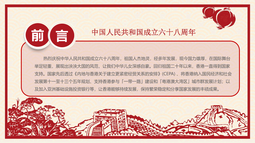 102#喜庆剪纸风国庆节PPT模板