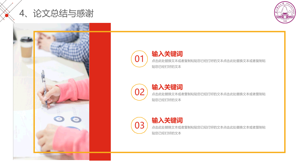 广西师范大学本科毕业论文答辩PPT