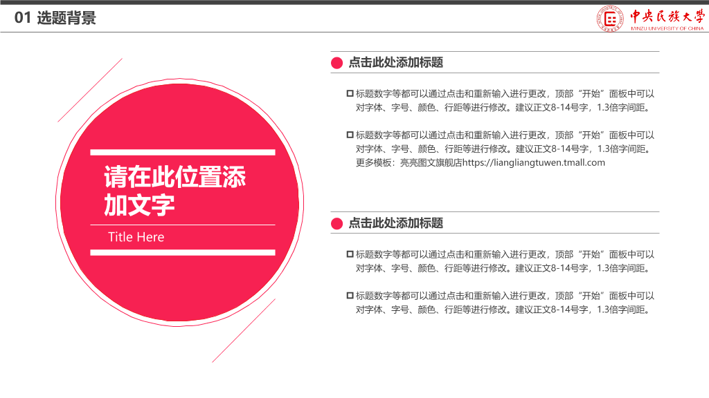中央民族大学本科毕业论文答辩PPT