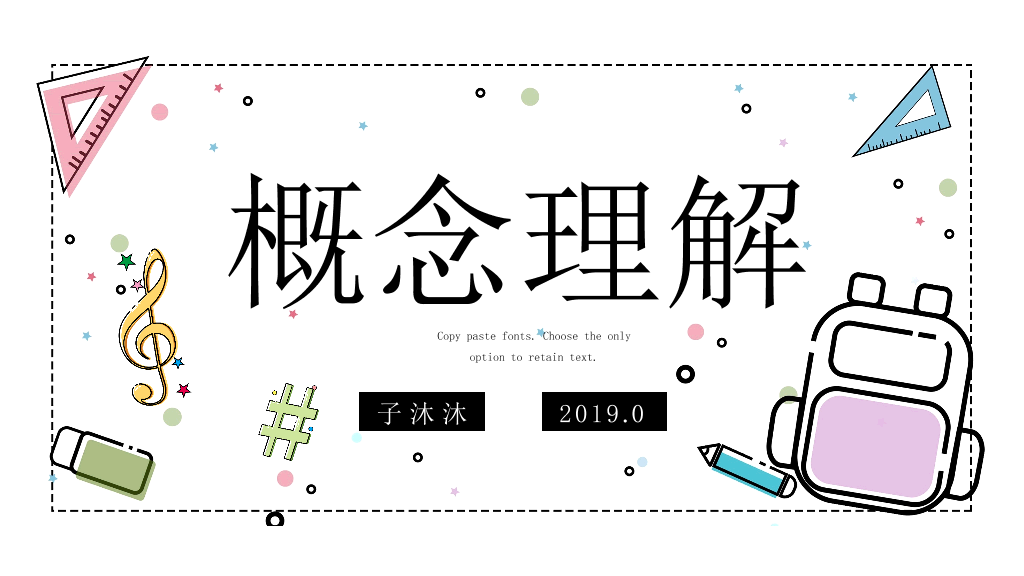 153#卡通教师公开课教学课件PPT