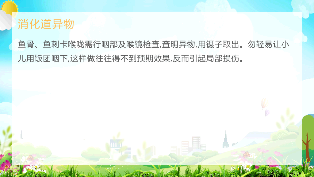 105#校园救知识培训PPT