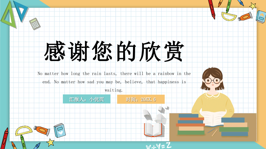 153#小清新网格背景教师公开课PPT