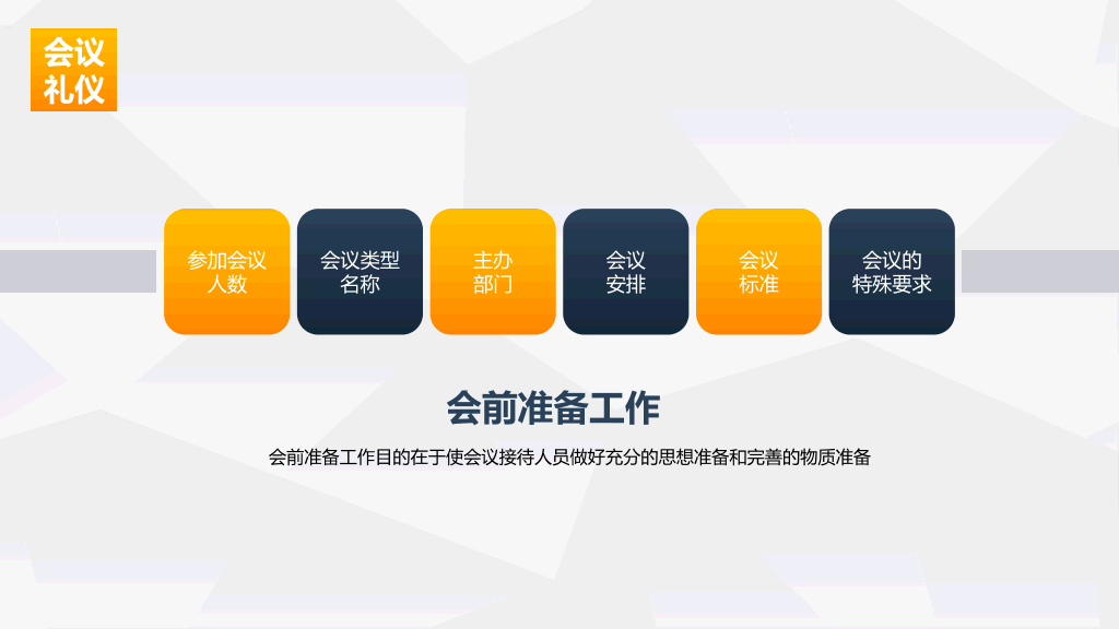 126#会议接待礼仪培训