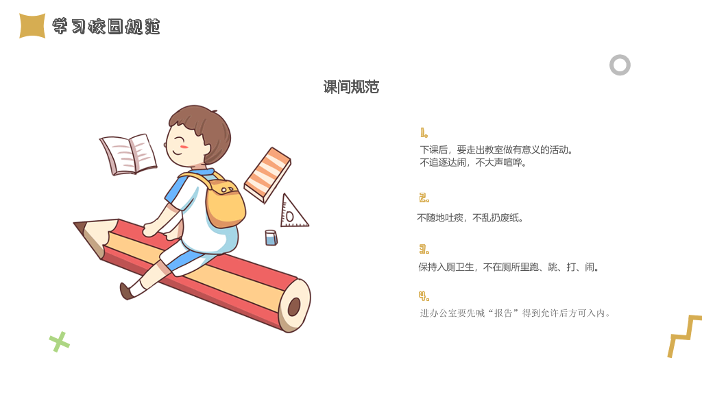 153#春季开学主题班会