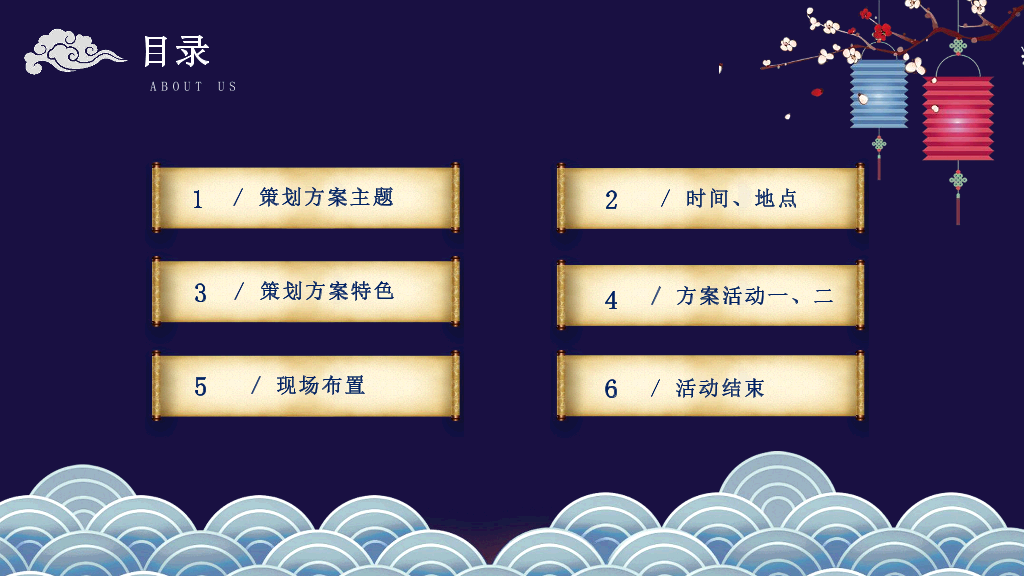 110#卡通中秋节活动策划PPT模板