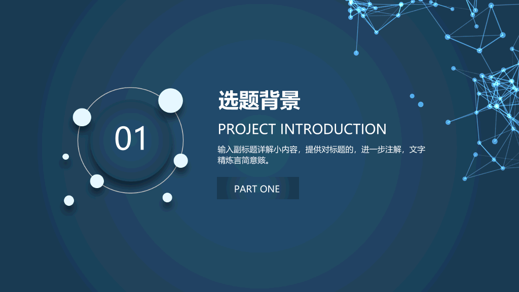 105#北京大学医疗科技风论文答辩PPT