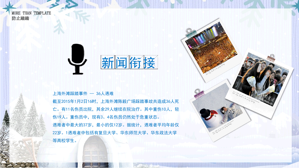175#寒假安全教育-欢乐假期从我走起