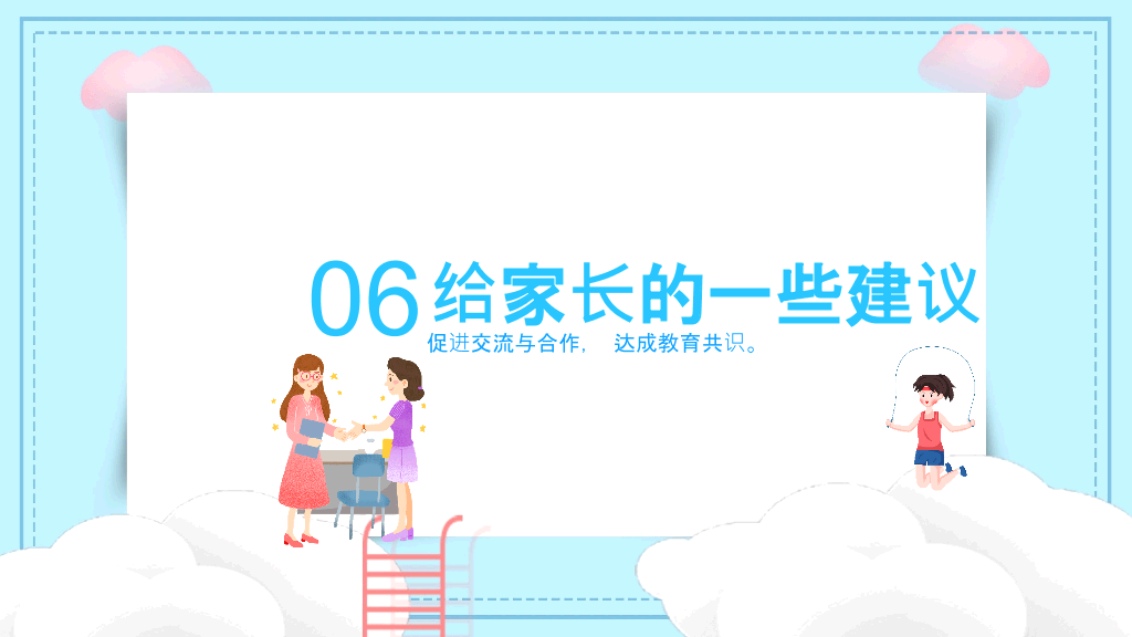 168#高中家长会主题班会PPT12