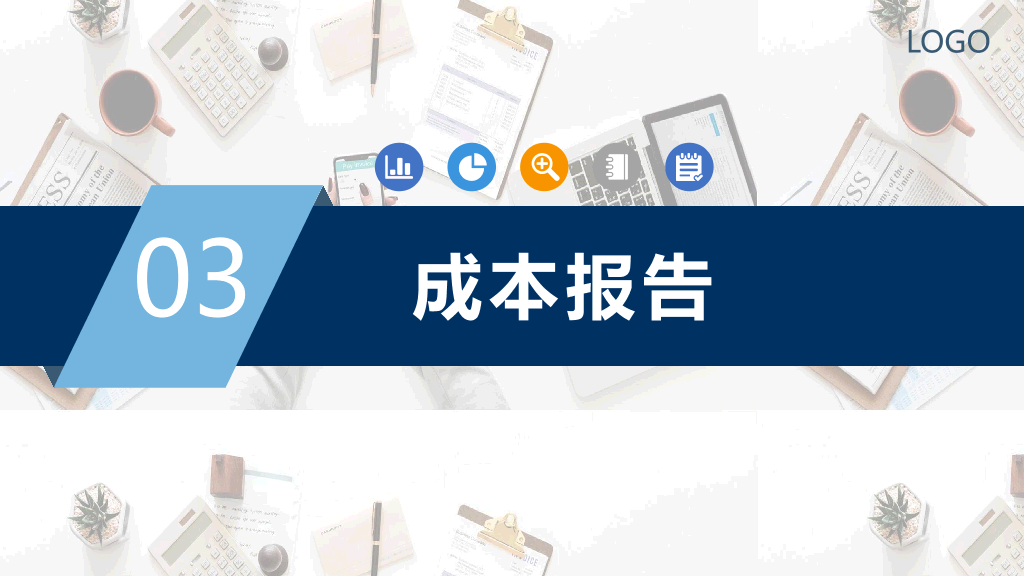 112#成本分析管理培训PPT模板