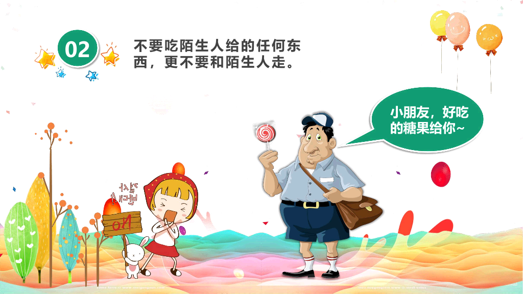 卡通防拐骗安全教育班会PPT