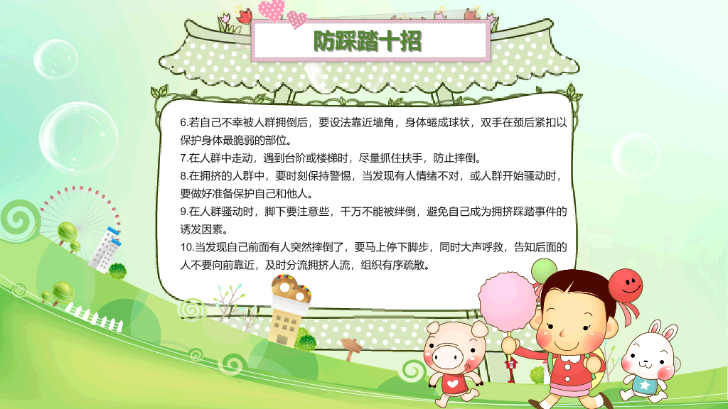 175#小年儿童生命安全教育培训课件PPT