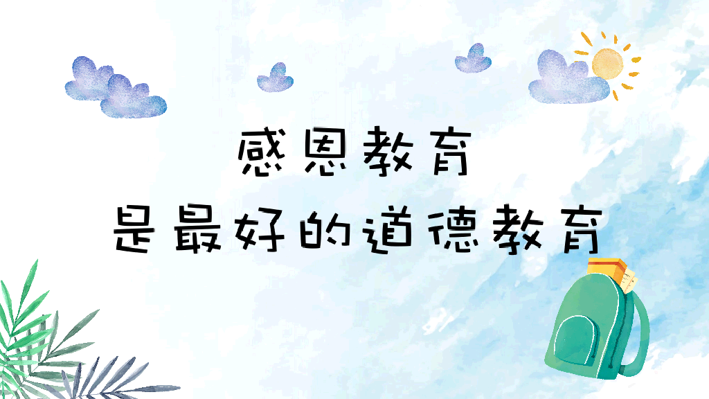 168#小学家长会主题班会PPT20