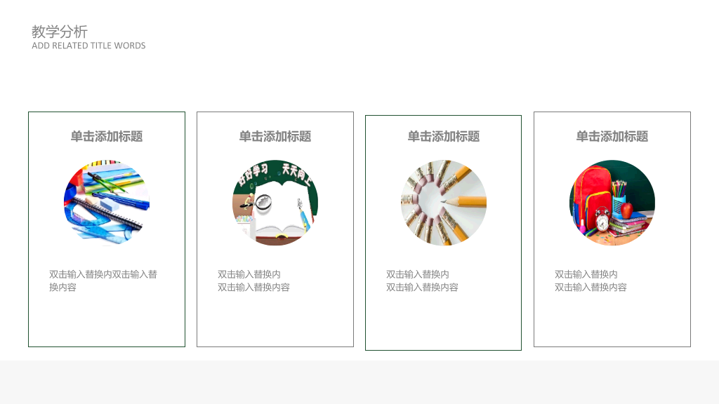 102#感恩庆祝教师节主题班会PPT3