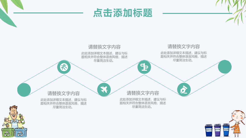 169#垃圾分类环保教育