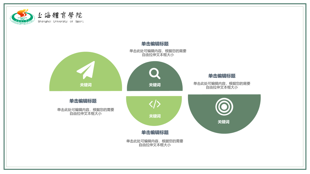上海体育学院本科毕业论文答辩PPT