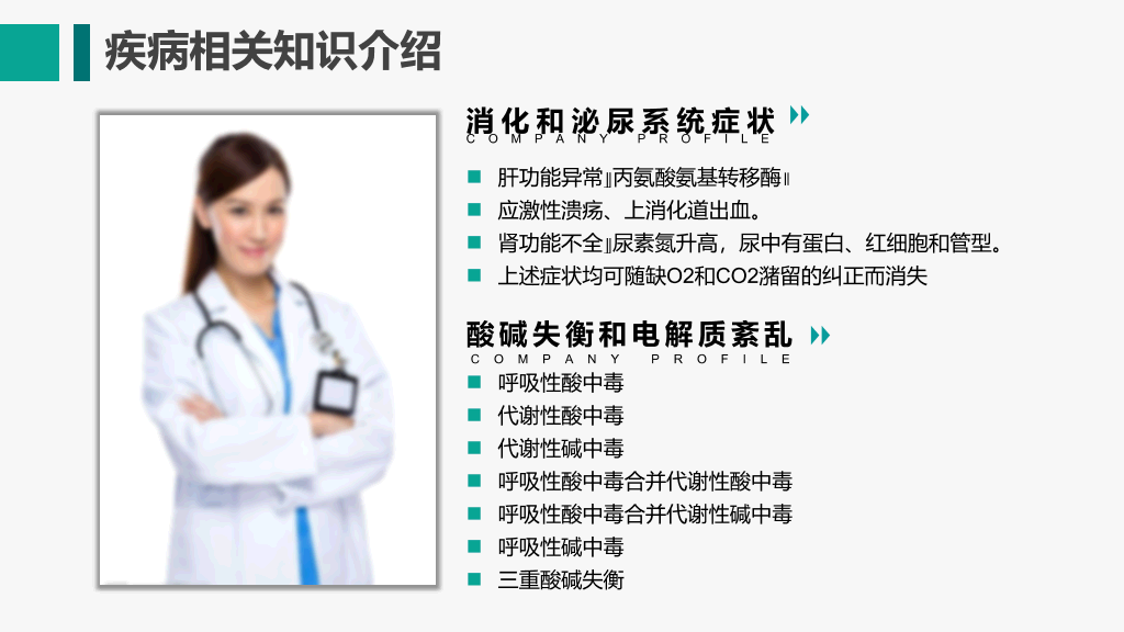 105#呼吸衰竭护理查房-3