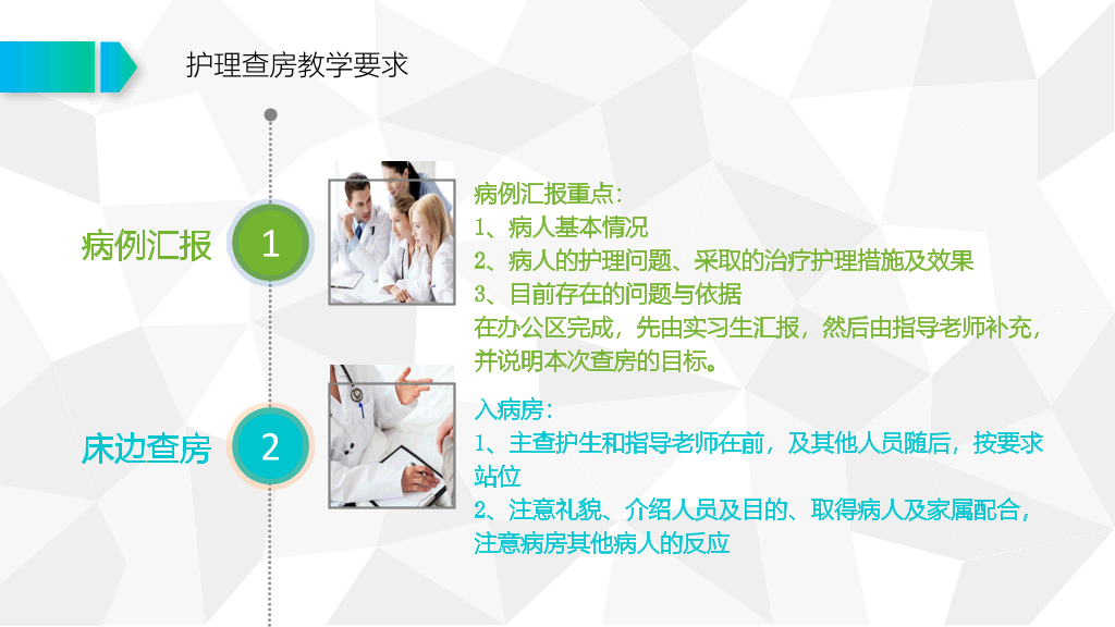 105#护理业务查房-7