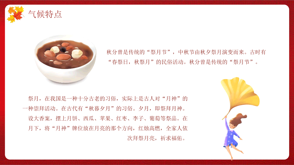 102#火红色枫叶背景《你好秋天》秋分节气PPT模板